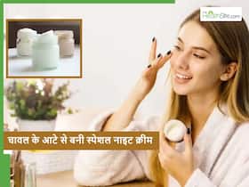 अब रातों-रात मिलेगा निखार? चावल से बनी नाइट क्रीम को सोने से 15 मिनट पहले लगाएं, खुद देंखे चेहे में बदलाव