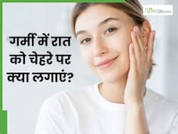 गर्मियों में रात को चेहरे पर लगाएं ये 5 चीजें, सुबह फ्रेश-निखरी और खूबसूरत दिखेगी त्वचा