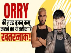 औरी ने ऐसे घटाया था वजन! जानें कितना खतरनाक है ये तरीका औरी ने ऐसे घटाया था वजन! जानें कितना खतरनाक है ये तरीका