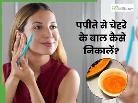 पपीते से चेहरे के बाल कैसे हटाएं? जानें 5 तरीके, जिनसे फेशियल हेयर से मिलेगा छुटकारा