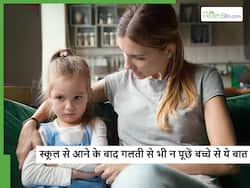 स्कूल से लौटे बच्चे से गलती से भी नहीं पूछनी चाहिए ये 5 बातें, डिप्रेशन में आ जाएगा बच्चा