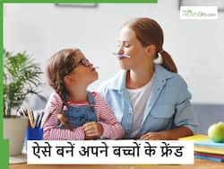 पेरेंट्स के लिए ये 5 सीक्रेट्स टिप्स उन्हें बना देंगी बच्चों का Best Friend, हर बात मानेंगे आपके बच्चे