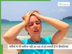 अगर आपको गर्मियों में भी पसीना नहीं आता तो हो जाईए सावधान, हो सकता है इन 5 बीमारियों का संकेत