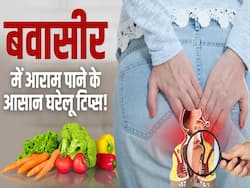 बवासीर से छुटकारा पाने के लिए अपनाएं ये घरेलू तरीका