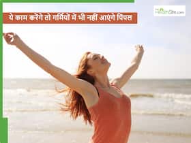 गर्मियों में ज्यादा आते हैं पिंपल? अपने स्किन केयर रूटीन की ये 5 आदतें बदलने से मिलेगी बेदाग स्किन