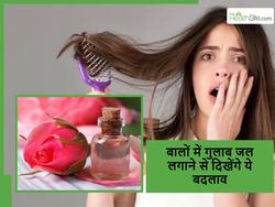 बालों में गुलाब जल लगाने से क्या होगा? 1 हफ्ता लगाने के बाद ही दिखने लगेंगे बालों में 5 बदलाव