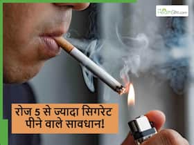 अगर आप भी पीते हैं रोज 5 से ज्यादा सिगरेट तो सावधान! ये 5 जानलेवा बीमारी कभी भी आ सकती हैं आपके शरीर में अगर आप भी पीते हैं रोज 5 से ज्यादा सिगरेट तो सावधान! ये 5 जानलेवा बीमारी कभी भी आ सकती हैं आपके शरीर में