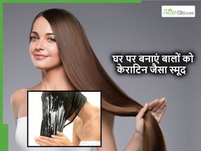 घर पर Keratin जैसे स्मूथ हो जाएंगे बाल, बस रात को सोने से पहले लगा लें किचन में रखी ये चीज