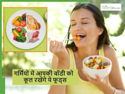 गर्मियों में भी आपकी बॉडी को कूल बना देंगे ये 5 फूड्स, बीमार पड़ने से बचना है तो आज ही करें डाइट में शामिल