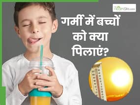 स्कूल में बच्चे को बार-बार आते हैं चक्कर? गर्मियों में बच्चों को लू से बचाने के लिए पिलाएं ये 5 ड्रिंक्स स्कूल में बच्चे को बार-बार आते हैं चक्कर? गर्मियों में बच्चों को लू से बचाने के लिए पिलाएं ये 5 ड्रिंक्स