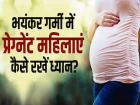 गर्मियों में प्रेगनेंट महिलाएं जरूर दें इन बातों पर ध्यान!