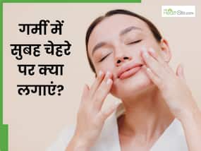 गर्मियों में सुबह चेहरे पर लगाएं ये 5 चीजें, दिनभर निखरी और फ्रेश रहेगी त्वचा