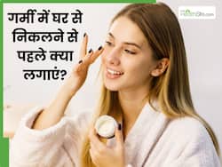 गर्मी में घर से निकलने से पहले चेहरे पर क्या लगाएं? जानें 5 चीजें, जो टैनिंग और दाग-धब्बों से करेंगी बचाव