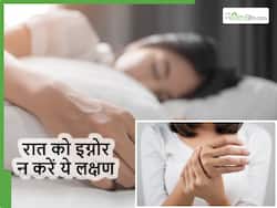 रात को सोते समय ज्यादातर लोगों को महसूस होने वाला ये लक्षण हो सकता है, इस जरूरी विटामिन की कमी