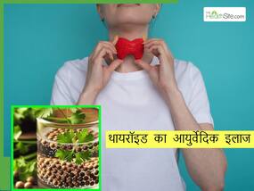 आयुर्वेद की मदद से कंट्रोल करना है थायरॉइड? ये एक्सपर्ट टिप्स करें आज से ही फॉलो आयुर्वेद की मदद से कंट्रोल करना है थायरॉइड? ये एक्सपर्ट टिप्स करें आज से ही फॉलो
