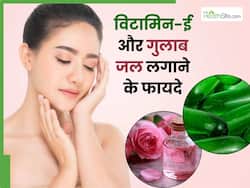 गर्मियों में चेहरे पर जरूर लगाएं विटामिन-ई कैप्सूल और गुलाब जल, मुंहासों और काले धब्बों से मिलेगा छुटकारा