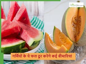 गर्मियों में सस्ते भाव बिकने वाले ये 2 फल दूर करेंगे स्वास्थ की ये 5 समस्याएं, आज से ही शुरू करें सेवन गर्मियों में सस्ते भाव बिकने वाले ये 2 फल दूर करेंगे स्वास्थ की ये 5 समस्याएं, आज से ही शुरू करें सेवन