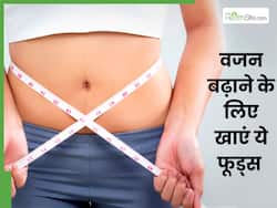 वजन बढ़ाने के लिए रोज खाएं ये 5 चीजें, धीरे-धीरे होने लगेगा वेट गेन