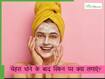 गर्मियों में चेहरा साफ करने के बाद स्किन पर क्या लगाना चाहिए? जानिए गर्मियों में हेल्दी स्किन का सीक्रेट