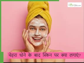 गर्मियों में चेहरा साफ करने के बाद स्किन पर क्या लगाना चाहिए? जानिए गर्मियों में हेल्दी स्किन का सीक्रेट