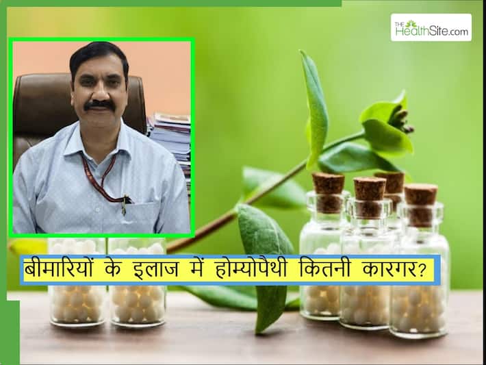 होम्पोपैथी में मरीज का इलाज कैसे किया जाता है? एक्सपर्ट से जानिए होम्योपैथी ट्रीटमेंट से जुड़े फैक्ट्स