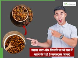 काला चना और किशमिश को रात में खाने के ये हैं 5 जबरदस्त फायदे