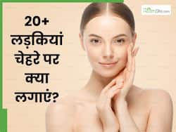 20+ लड़कियां चेहरे पर क्या लगाएं? जानें 5 चीजें, जिनसे फ्रेश और ग्लोइंग नजर आएगी स्किन