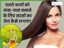 पतले बालों को लंबा-घना बनाने के लिए सरसों का तेल कैसे लगाएं? जानें 5 तरीके, जिनसे हेयर ग्रोथ में मिलेगी मदद