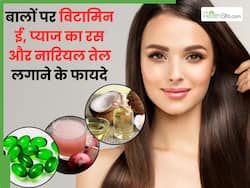 बालों पर लगाएं विटामिन ई, प्याज का रस और नारियल तेल, दूर होगी बालों से जुड़ी ये 4 समस्याएं
