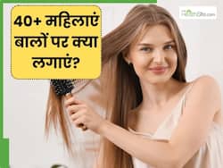 40+ महिलाएं बालों पर क्या लगाएं? इन 5 चीजों को लगाने से बाल रहेंगे मुलायम और चमकदार