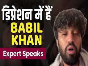 एक्टर बाबिल खान का वीडियो वायरल, जानें  किस कारण हैं डिप्रेशन में?