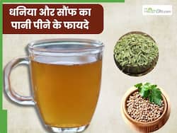 धनिया और सौंफ का पानी पीने से दूर होंगी ये 5 समस्याएं, जानें पीने का सही तरीका