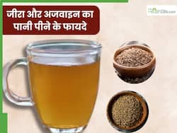 जीरा और अजवाइन का पानी पीने से दूर होंगी ये 5 समस्याएं, जानें सेवन का सही तरीका