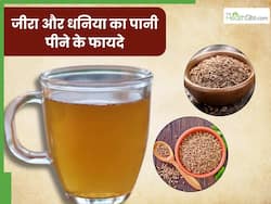 जीरा और धनिया का पानी पीने से दूर होंगी ये 5 समस्याएं, जानें पीने का सही तरीका