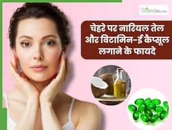 चेहरे पर नारियल तेल में मिलाकर लगाएं विटामिन ई कैप्सूल, दूर होंगी ये 5 समस्याएं