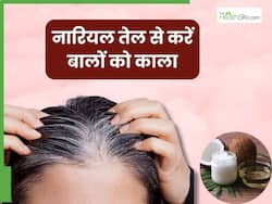 सफेद बालों को काला करने के लिए नारियल तेल में मिलाकर लगाएं ये 2 चीजें, हफ्तेभर में दिखने लगेगा असर
