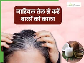 सफेद बालों को काला करने के लिए नारियल तेल में मिलाकर लगाएं ये 2 चीजें, हफ्तेभर में दिखने लगेगा असर