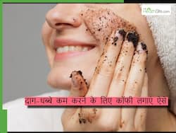 क्या कॉफी से कम होते हैं चेहरे के दाग-धब्बे? जानिए डार्क स्पॉट्स कम करने के लिए कॉफी लगाने के सही तरीके
