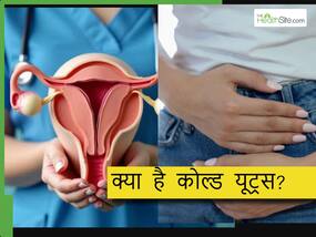 क्या होता है 'कोल्ड यूट्रस'? जानिए यह महिलाओं की फर्टिलिटी को कैसे करता है प्रभावित क्या होता है 'कोल्ड यूट्रस'? जानिए यह महिलाओं की फर्टिलिटी को कैसे करता है प्रभावित