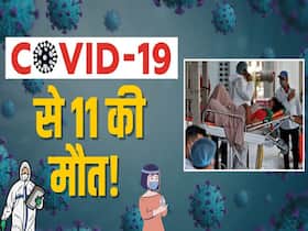 देश में कोरोना से इतने लोगों की हुई मौत! जानें कौन-सा राज्य है खतरे में?