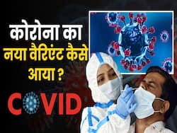 जानें कितना खतरनाक है Covid का ये न्यू वैरिएंट