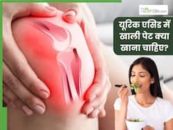 यूरिक एसिड के मरीज सुबह खाली पेट खाएं ये 5 चीजें, जोड़ों के दर्द और सूजन से मिलेगा आराम