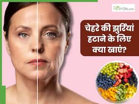 चेहरे की झुर्रियां हटाने के लिए क्या खाएं? इन 5 चीजों को खाने से स्किन दिखेगी यंग और ग्लोइंग