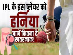 RCB के इस प्लेयर की तरह आप भी हो सकते हैं हर्निया के शिकार! जानें कितनी खतरनाक है ये बीमारी?