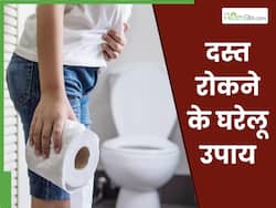 गर्मी और लू के कारण लग गए हैं दस्त? राहत पाने के लिए आजमाएं ये 5 घरेलू उपाय
