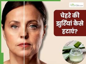 चेहरे की झुर्रियां हटाने के लिए आजमाएं ये 5 घरेलू उपाय, यंग और ग्लोइंग दिखेगी स्किन
