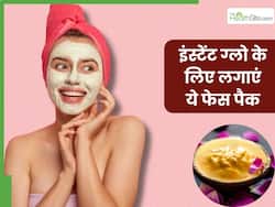 इंस्टेंट ग्लो पाने के लिए आजमाएं ये 5 होममेड फेस पैक, चेहरे पर आएगा गजब का निखार