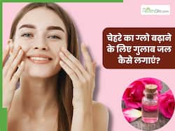 рдЧрд░реНрдорд┐рдпреЛрдВ рдореЗрдВ рдЪреЗрд╣рд░реЗ рдкрд░ рдЧреНрд▓реЛ рд▓рд╛рдиреЗ рдХреЗ рд▓рд┐рдП рдЧреБрд▓рд╛рдм рдЬрд▓ рдХреИрд╕реЗ рд▓рдЧрд╛рдПрдВ? рдЬрд╛рдиреЗрдВ 5 рддрд░реАрдХреЗ, рдЬрд┐рдирд╕реЗ рдорд┐рд▓реЗрдЧреА рдирд┐рдЦрд░реА-рдмреЗрджрд╛рдЧ рддреНрд╡рдЪрд╛