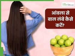 तेजी से बाल बढ़ाने के लिए इन 5 तरीकों से लगाएं आंवला, कुछ ही दिनों में दिखने लगेगा रिजल्ट