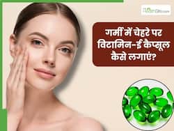 गर्मी में चेहरे पर विटामिन-ई कैप्सूल कैसे लगाएं? जानें 5 तरीके, जिनसे मिलेगी सॉफ्ट और ग्लोइंग स्किन